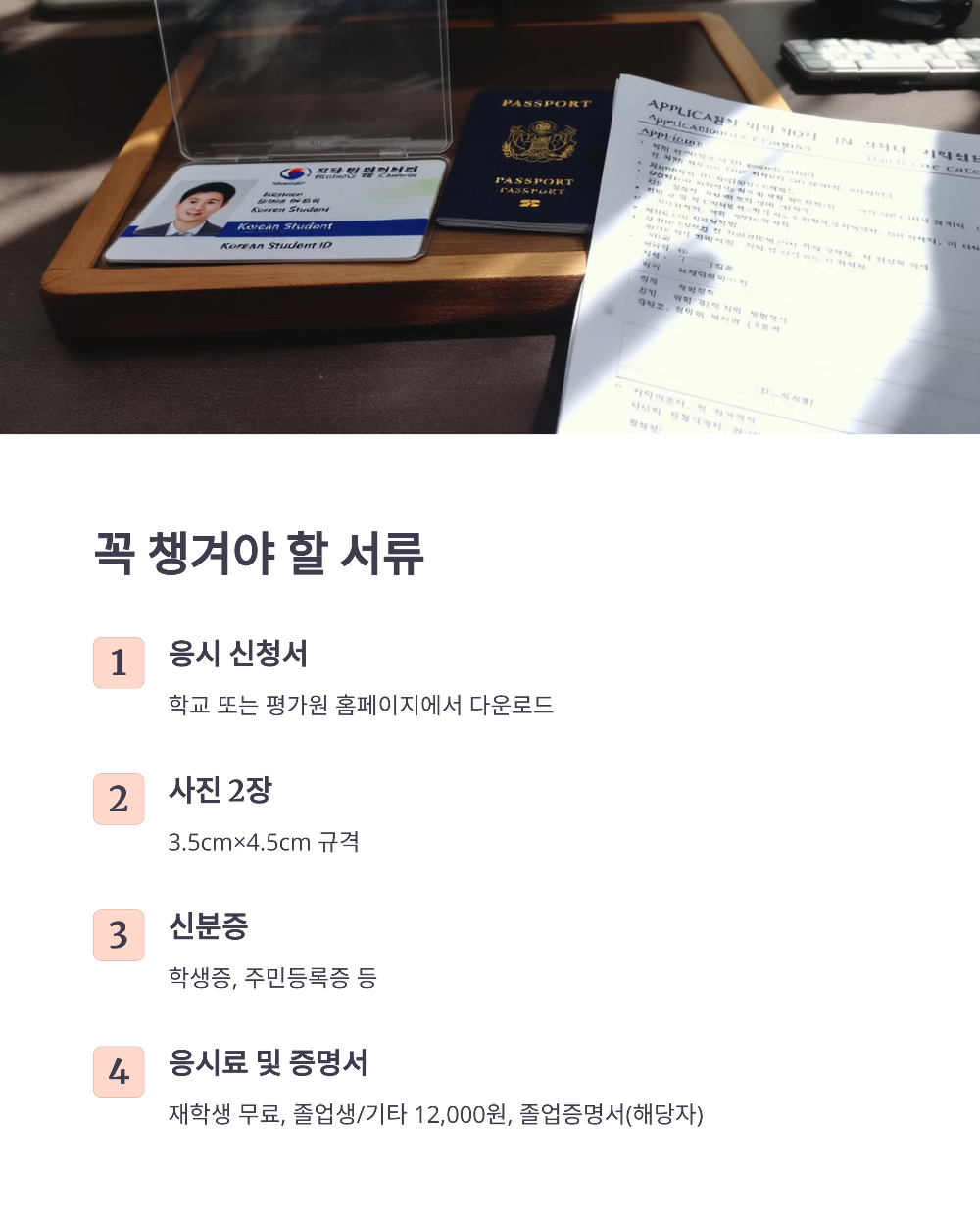 학부모가 알아야 할 2026학년도 6월 모의고사 신청 절차 (2025 최신판)