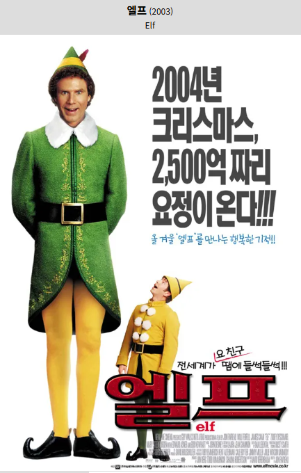 엘프(2003) 포스터 사진