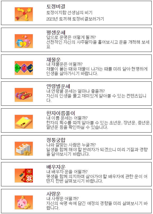 바로통꿈해몽-월간운세-확인방법-설명하는-사진