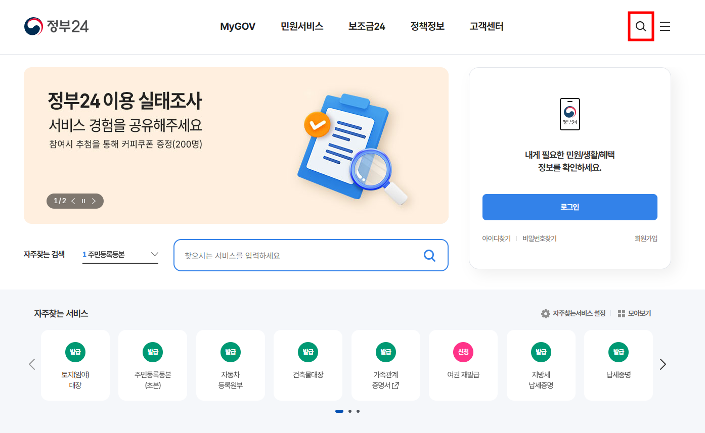 온라인 간편 전입신고 방법 1