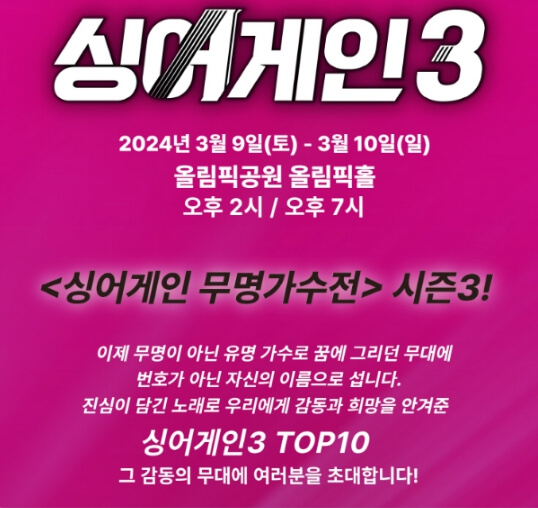 싱어게인3 콘서트 예매