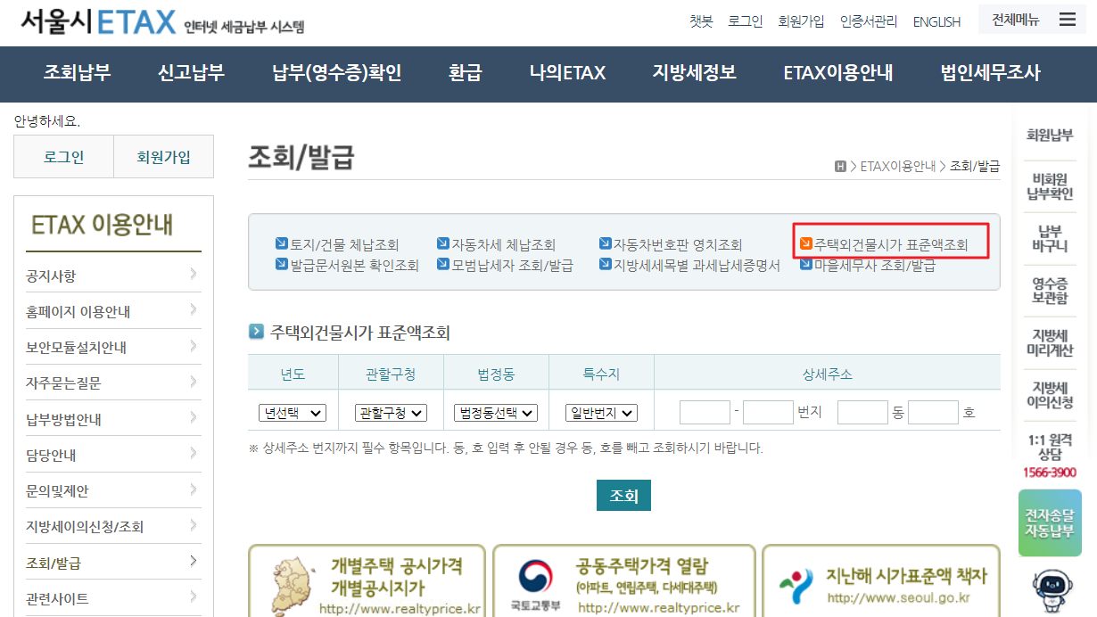 서울 시가표준액 확인