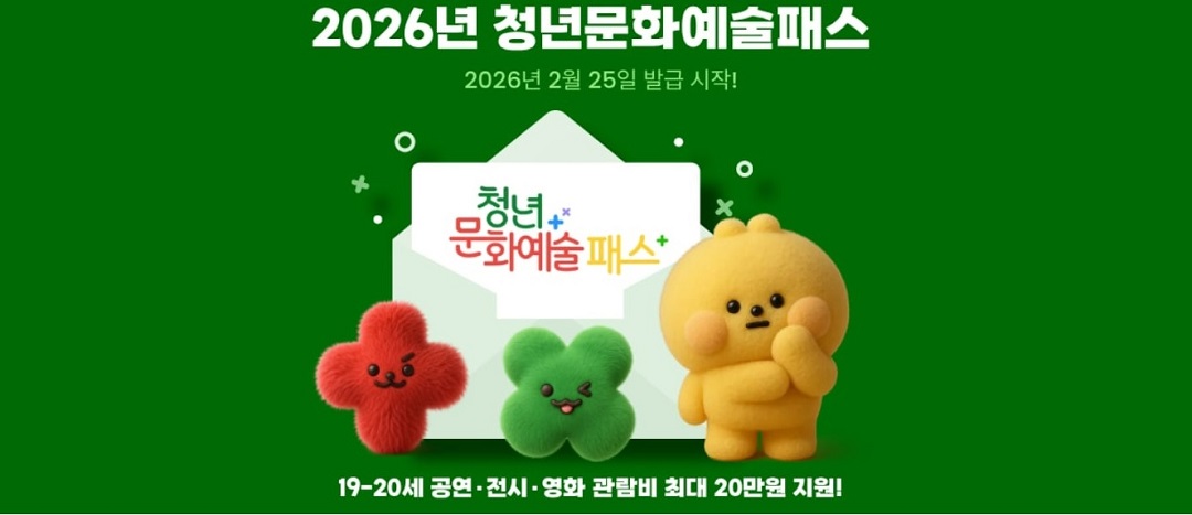 청년문화예술패스 지원금