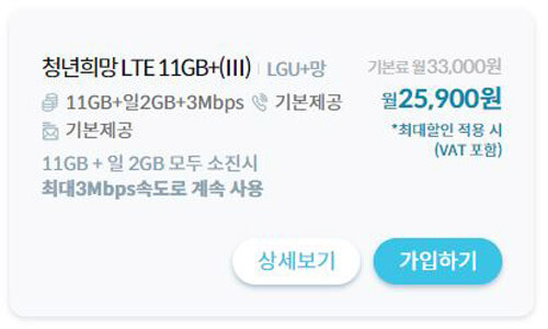 청년희망-요금제