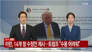 이란 수정안 제시