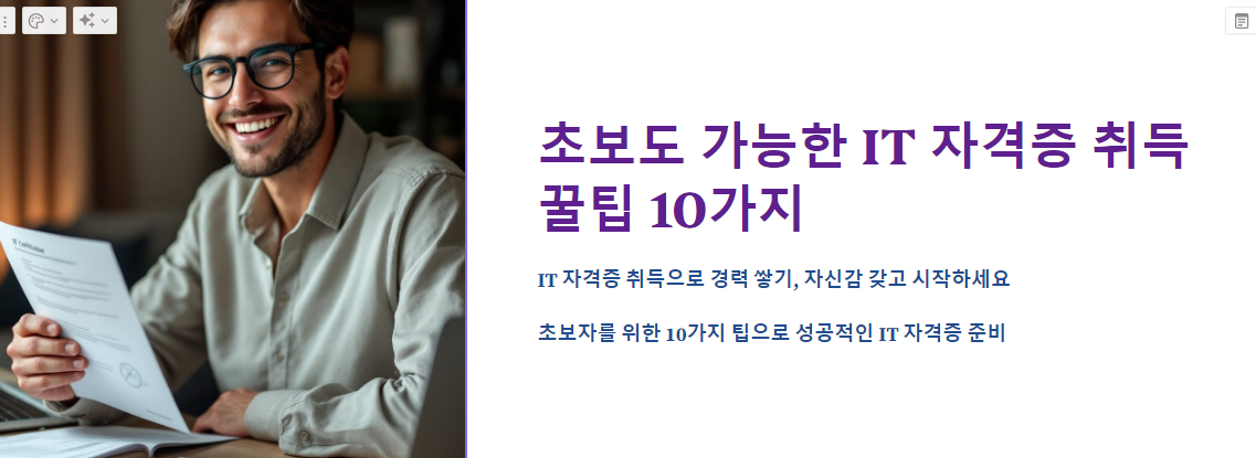 초보도 가능한 IT 자격증 취득 꿀팁 10가지!