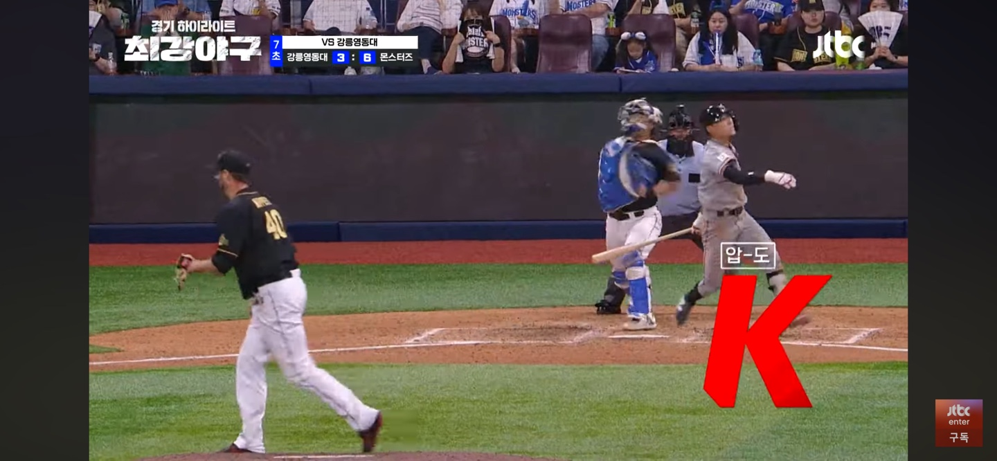 몬스터즈 강릉영동대 격파 2주차 직관 결과 하이라이트 다시보기