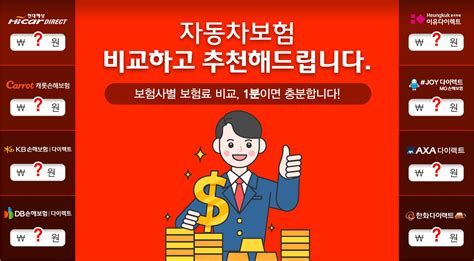 인터넷 다이렉트 자동차 보험
