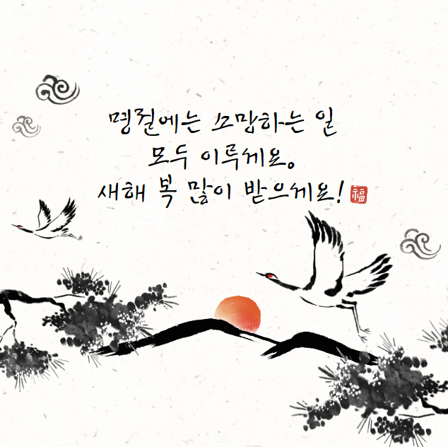 설날이미지48