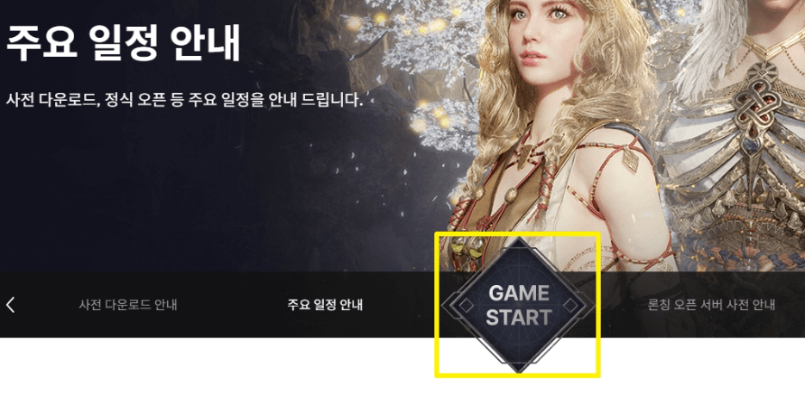 레전드 오브 이미르 다운로드 PC사양 갤러리 게임 영상