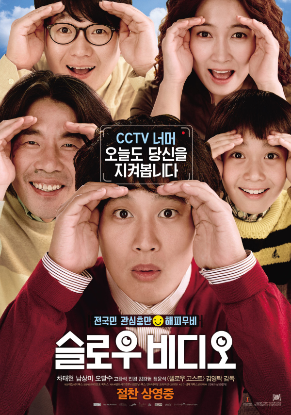 영화 슬로우비디오