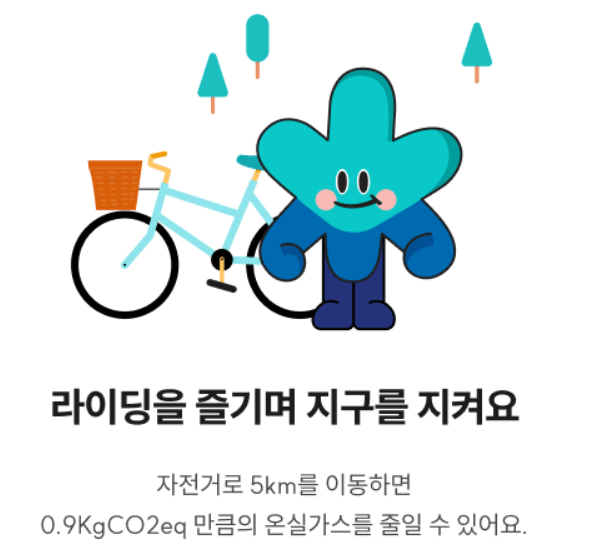 기후행동 기회소득 5천원 적립금