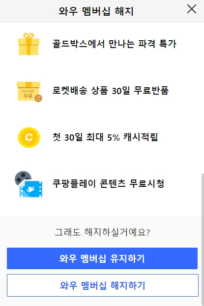 혜택-및-해지-질문