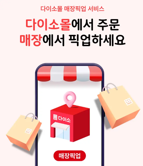 매장픽업 서비스