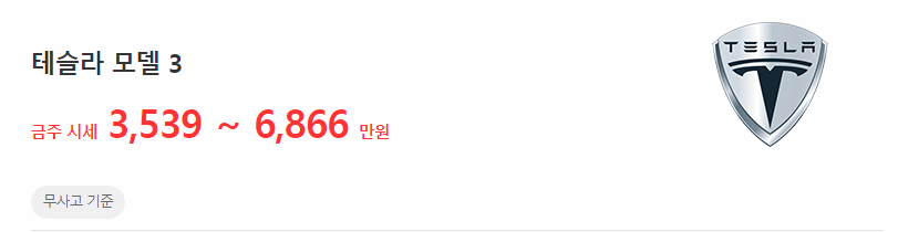 테슬라 모델 3