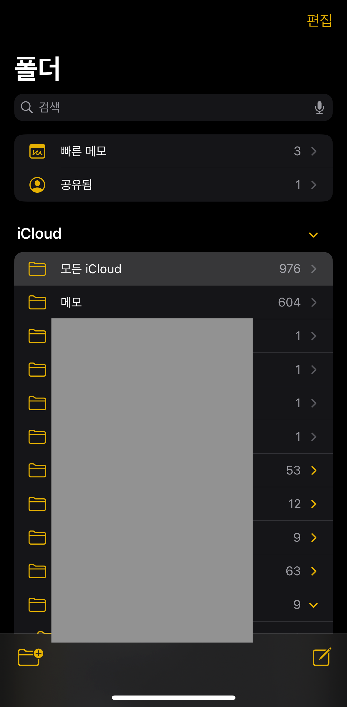 아이폰메모앱-폴더선택하기