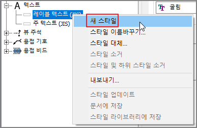 공차-문자-스타일