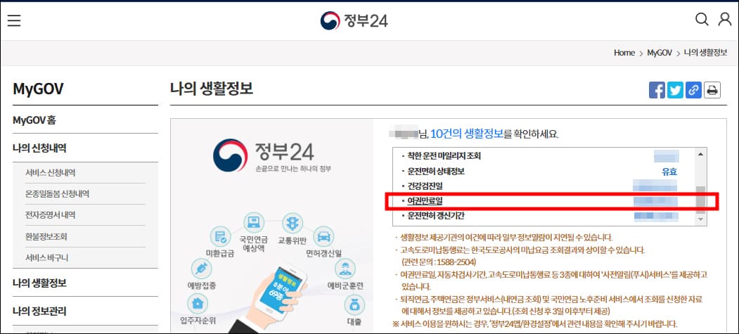 여권만료일