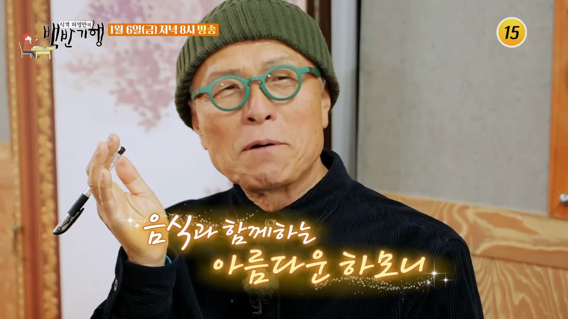 식객 허영만 백반기행 모듬생선찜 문희경 편 장치 가오리 생선찜 대구뽈찜 울진 맛집 소개