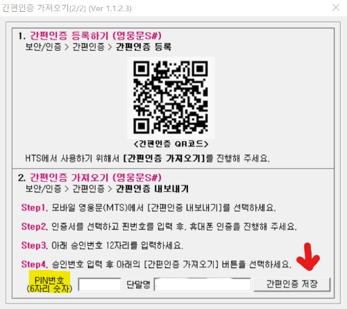 키움증권 간편인증