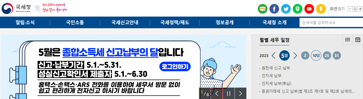 국세청-홈페이지