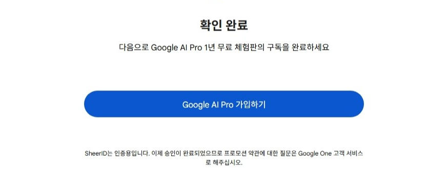 제미나이 프로모션 페이지7