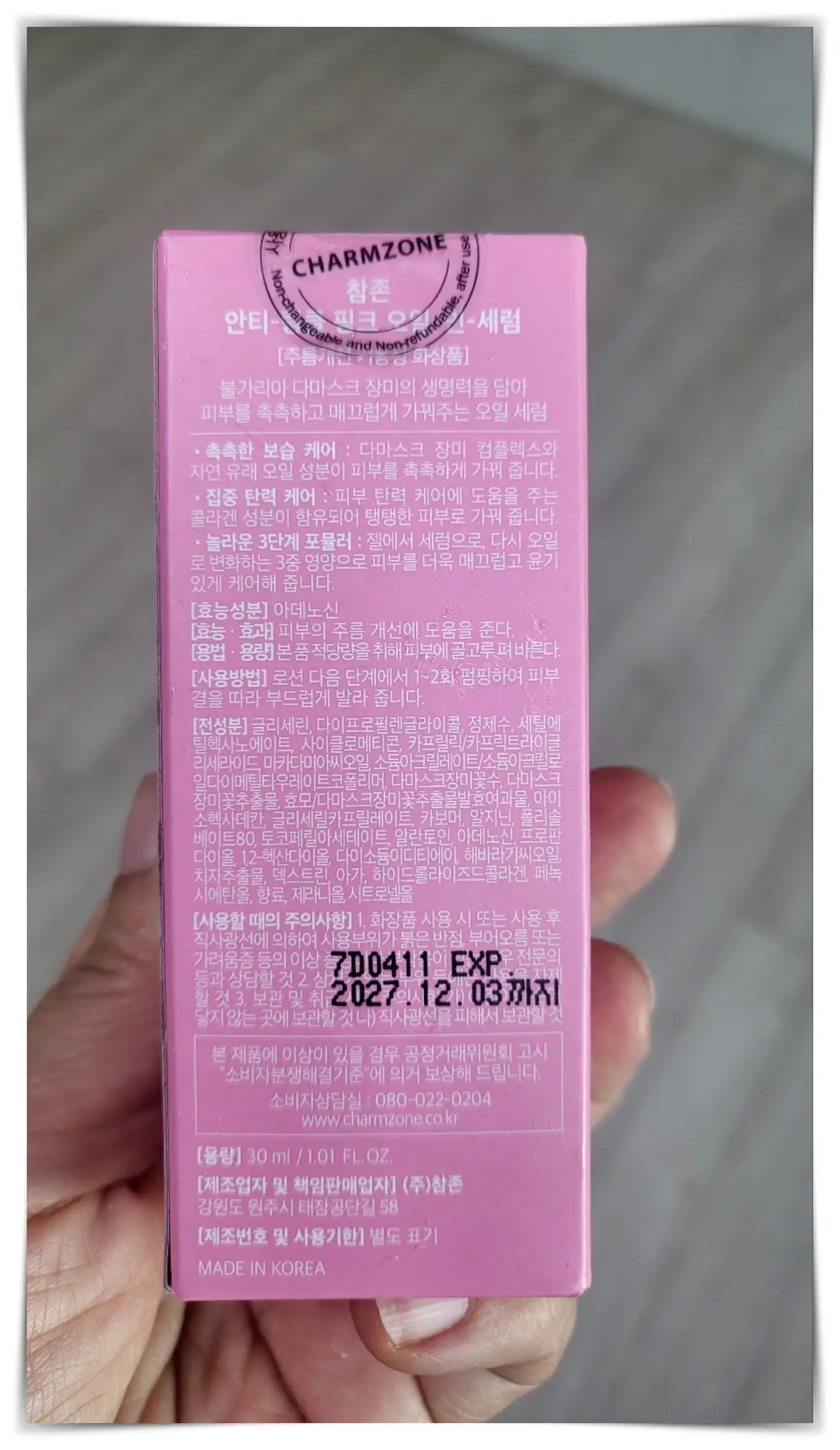 핑크색 오일세럼 화장품 상자