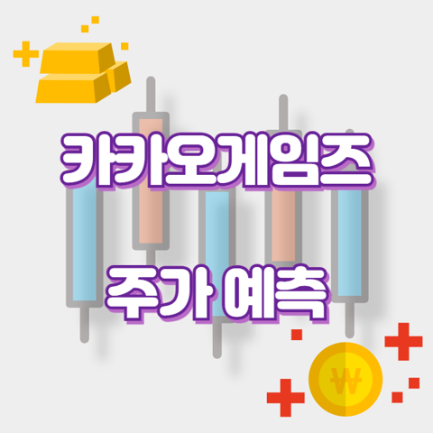 카카오게임즈_썸네일