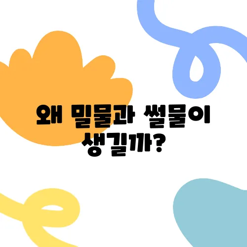왜 밀물과 썰물이 생길까?