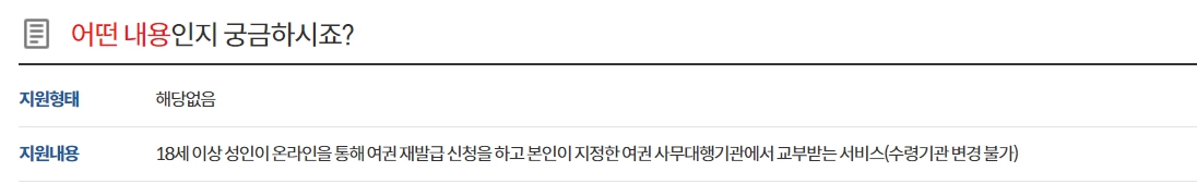 여권 재발급 온라인 신청