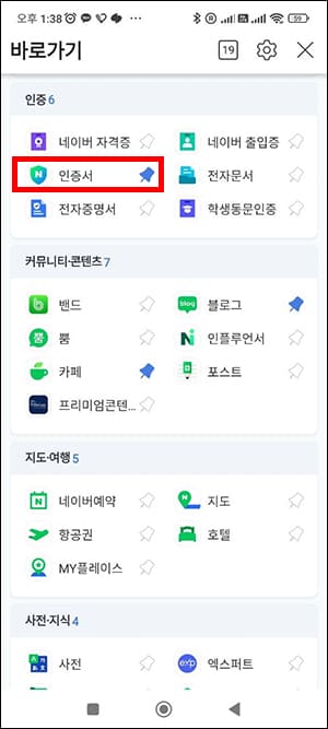 네이버 인증서