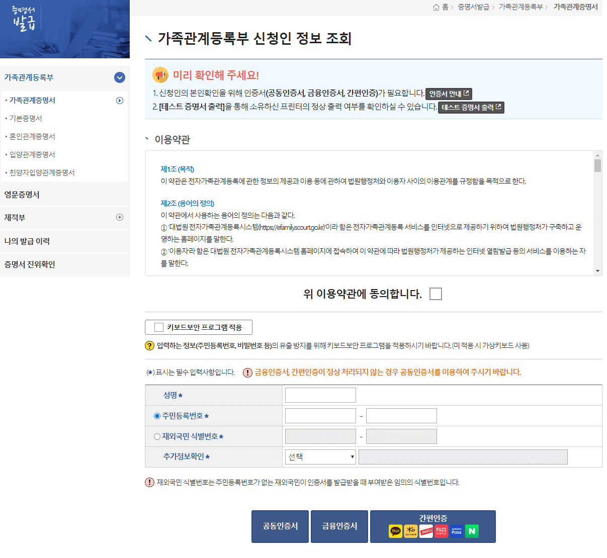 가족 관계 증명서 인터넷 발급