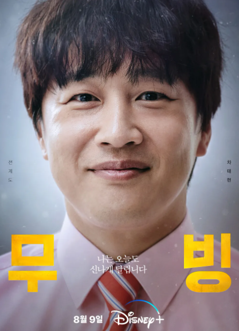 무빙 시즌2