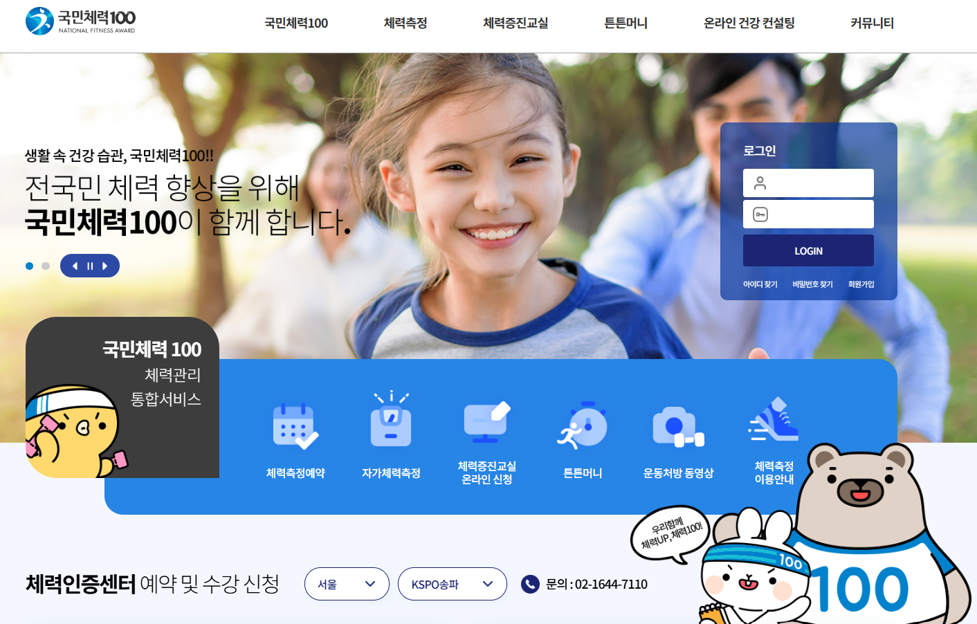 국민체력100