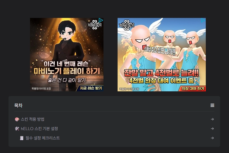 상단에 추가된 광고 2개의 모습