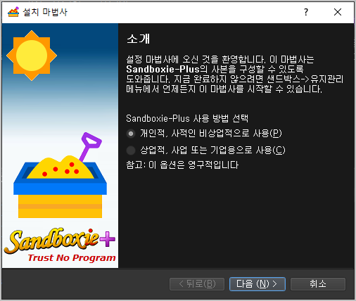 개인적을 선택해 줍니다.