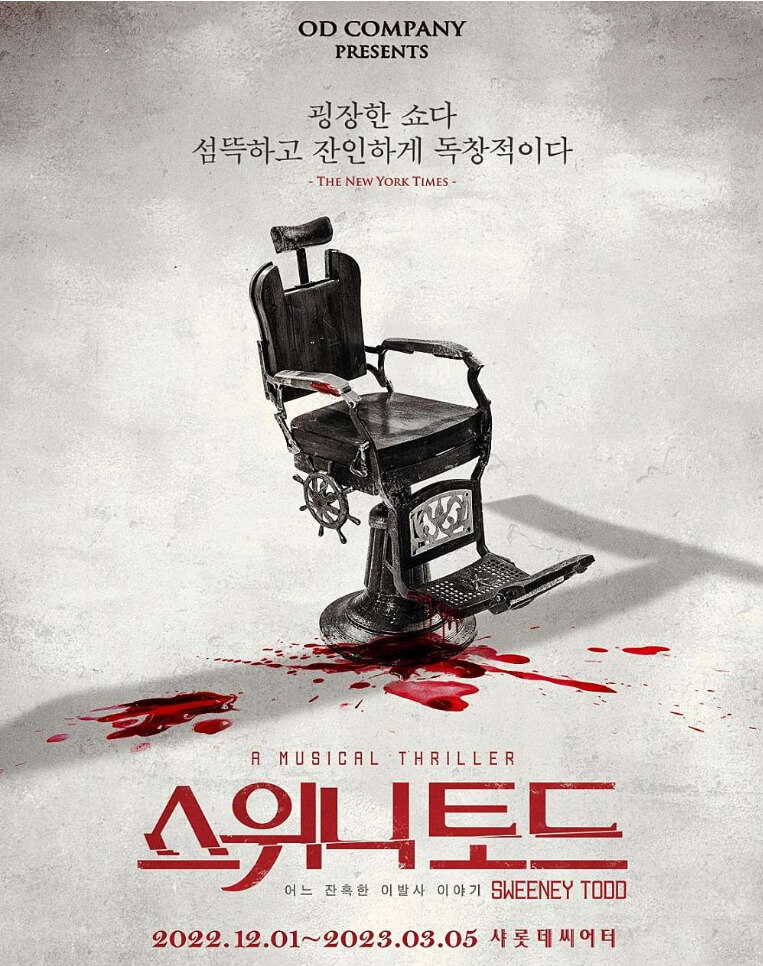 뮤지컬 스위니토드