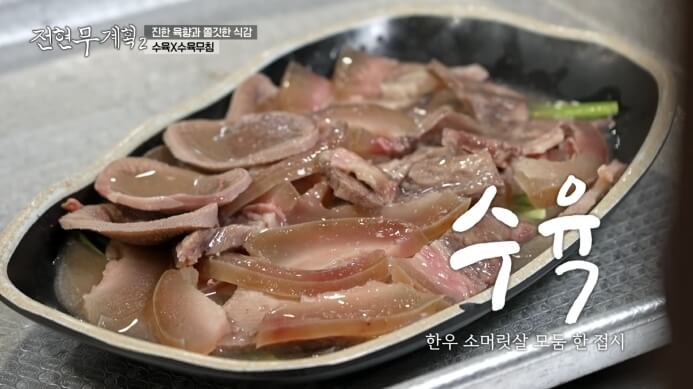 전현무계획2-수육