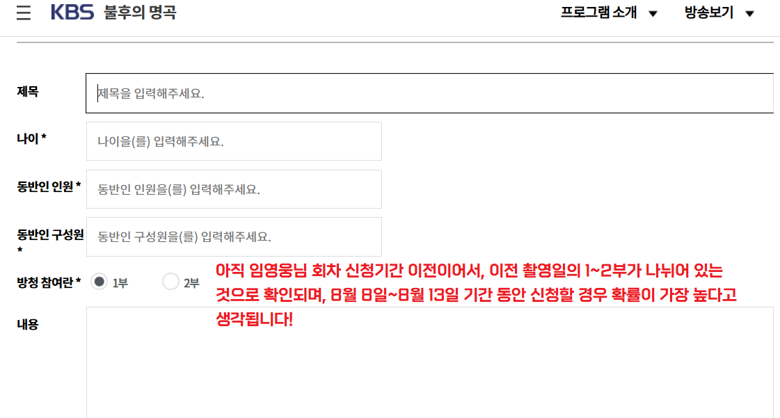 임영웅 방청신청