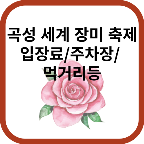 장미