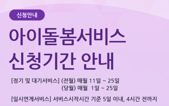 정부지원 아이 돌보미 서비스 이용안내
