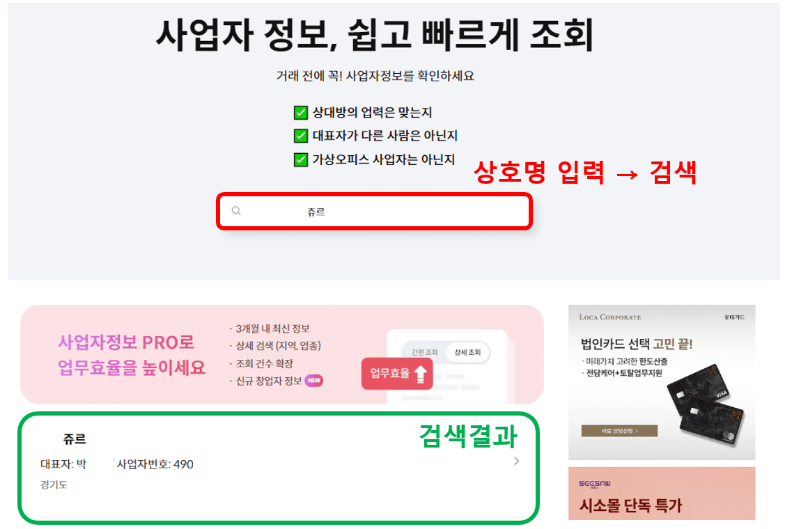 사업자 등록번호 조회방법(무료)