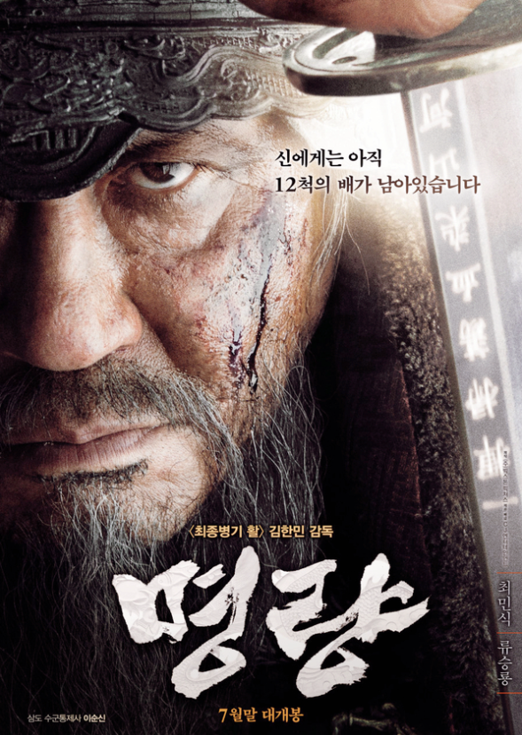 한국영화 흥행 1순위 명량