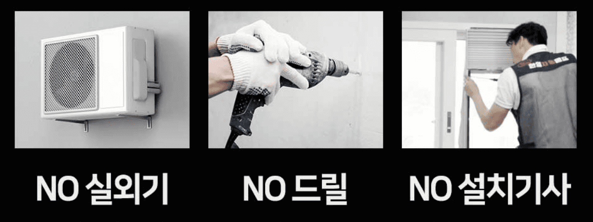 한일 창문형 에어컨 간편 설치