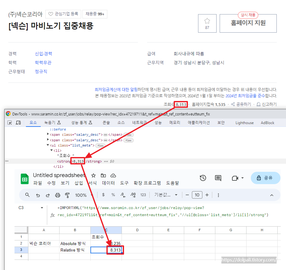 사람인 넥슨 마비노기 채용 페이지에서 조회수를 크롤링한 모습