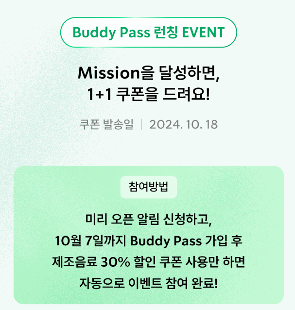 스타벅스 버디 패스 런칭 이벤트