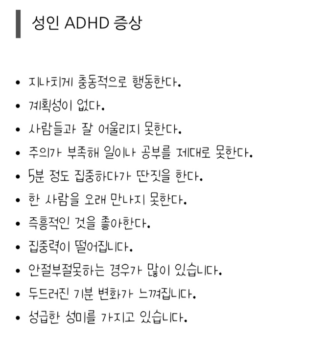 ADHD 검사