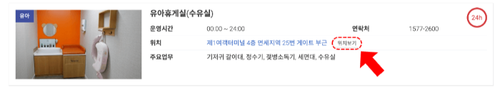 인천-공항-수유실-키즈카페-키즈존-위치-무료-이용-방법-주의-사항-1-터미널-2-터미널