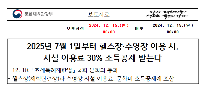 헬스장 소득공제