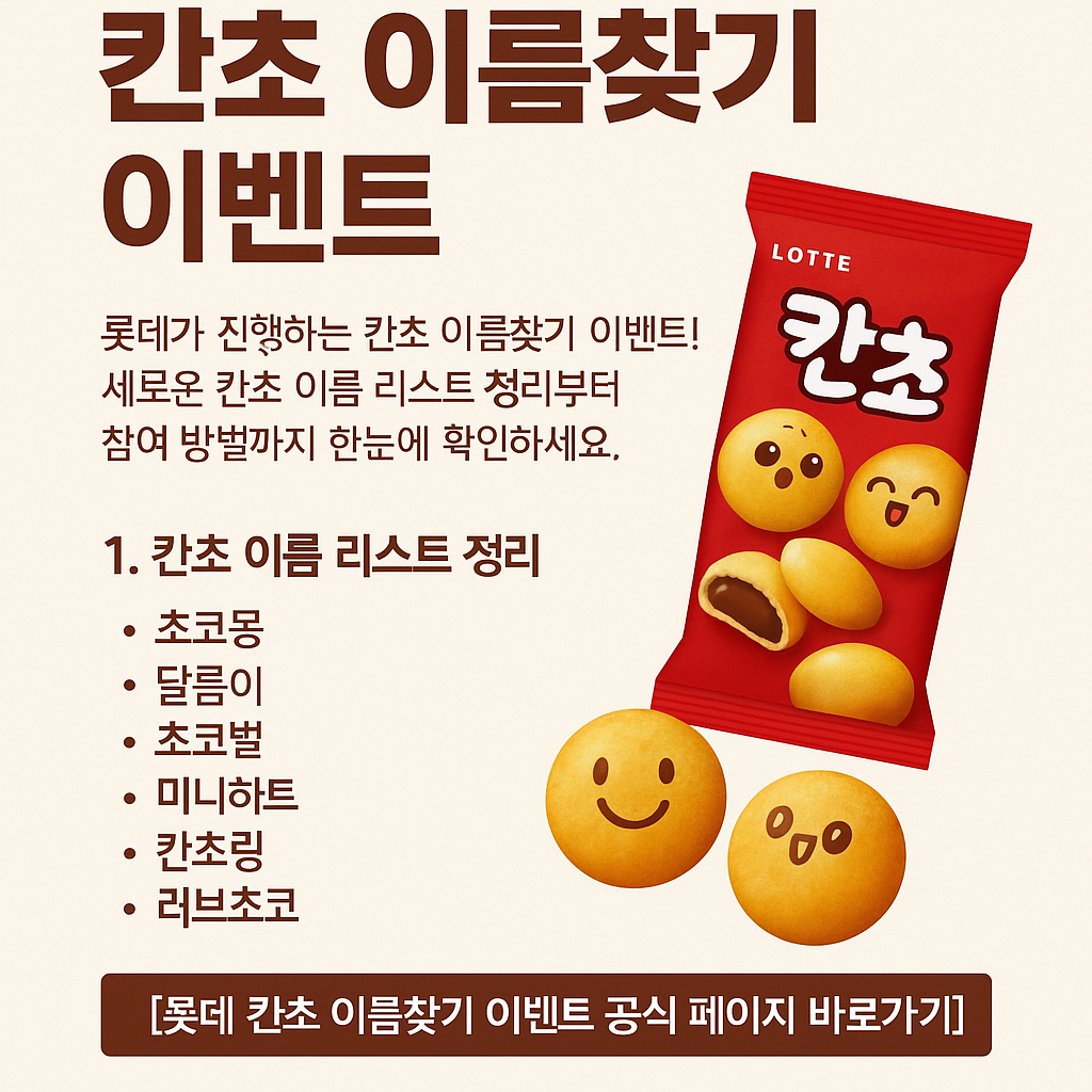 칸쵸 이름찾기 이벤트